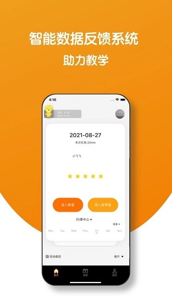 小音圈教师端软件图1