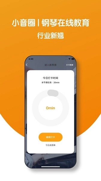 小音圈教师端软件图2