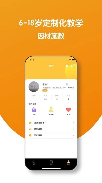 小音圈教师端软件图3