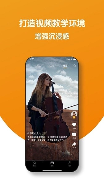 小音圈教师端软件图4