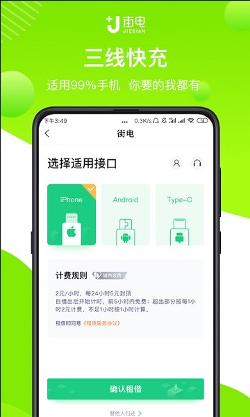 街电充电宝手机版图1