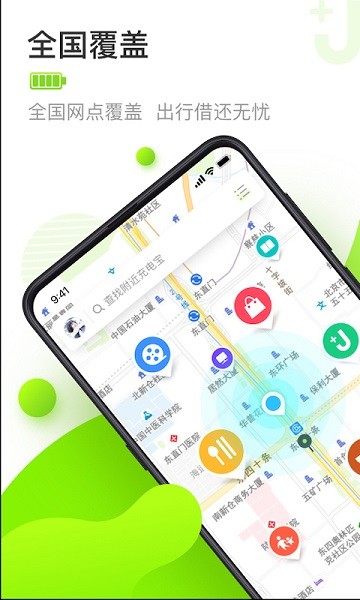 街电充电宝手机版图3