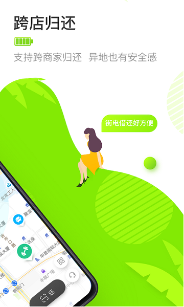 街电充电宝手机版图4