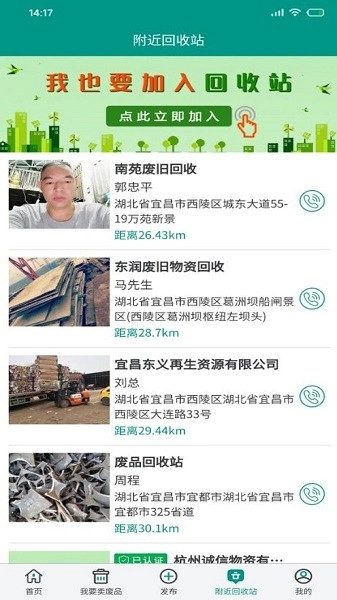 废品之家手机版图1