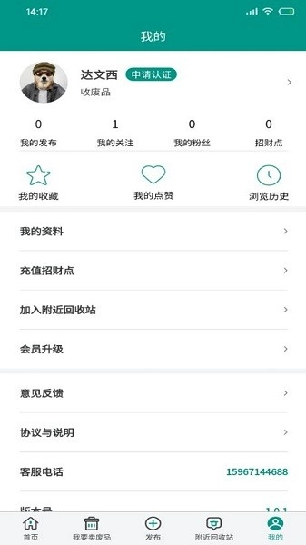 废品之家手机版图2