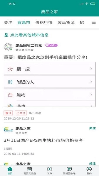 废品之家手机版图3