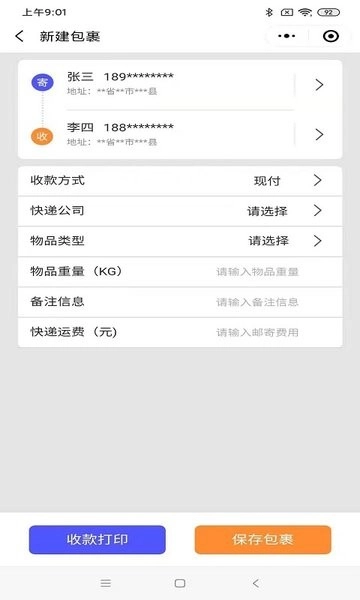 巡猎速递手机版图3