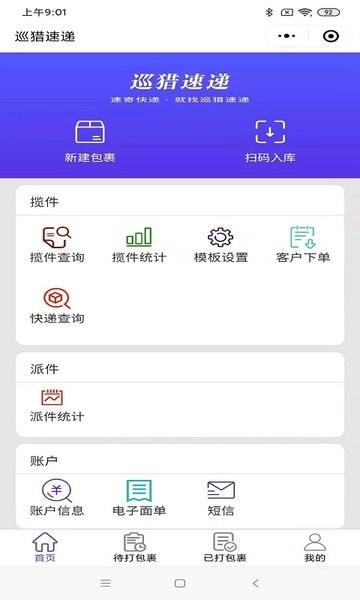 巡猎速递手机版图4