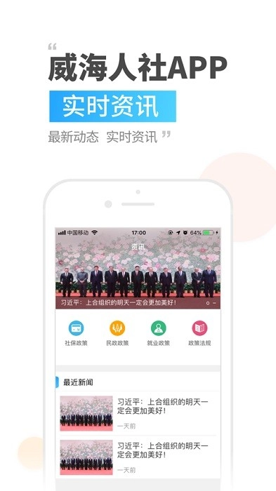 威海人社最新版图3