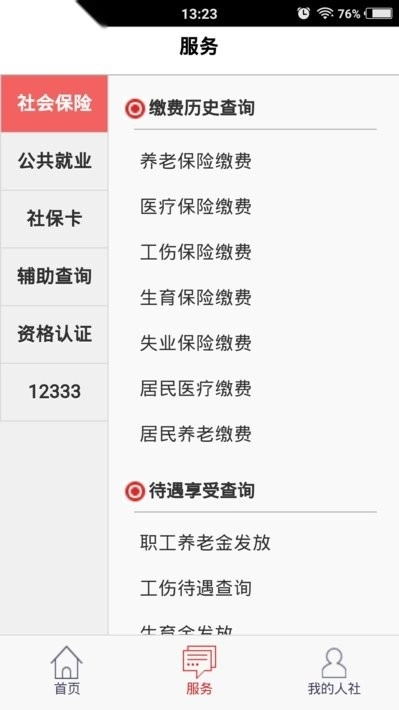 温暖淄博人社最新版图3