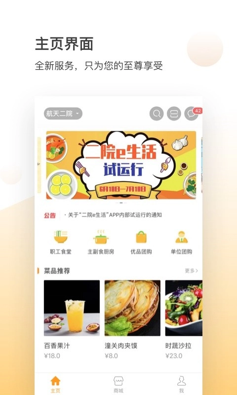 二院e生活图3