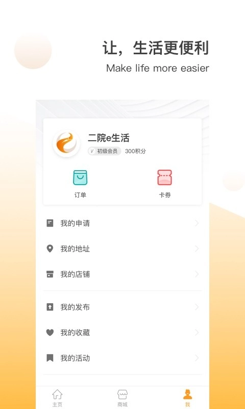 二院e生活图4