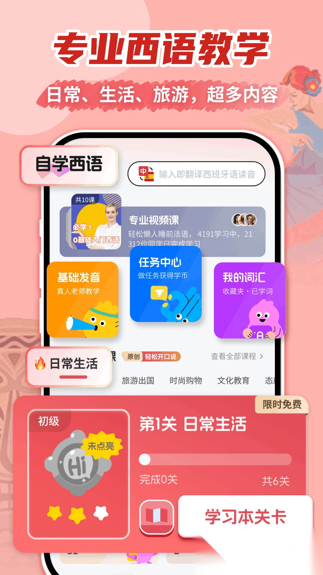 西班牙语学习网免费原版图2