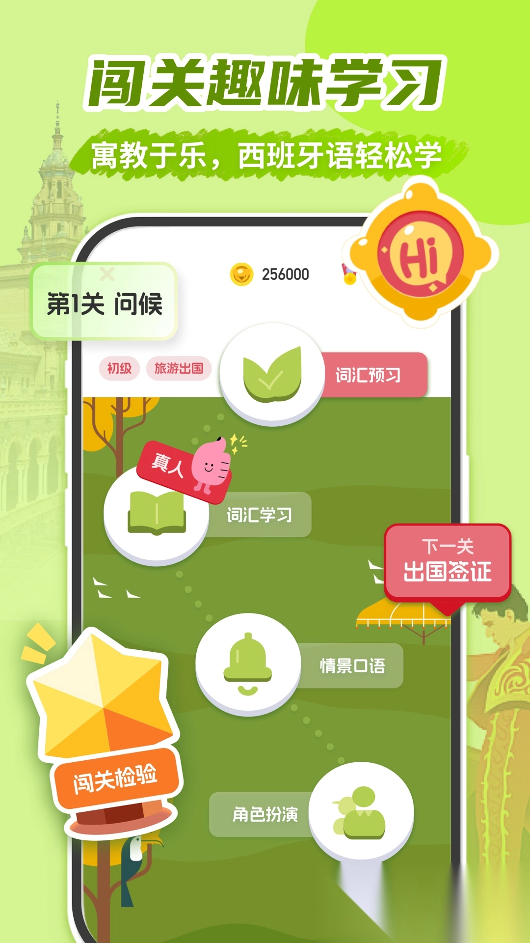 西班牙语学习网免费原版图3