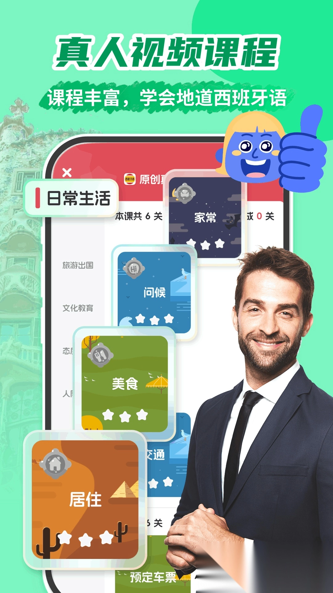 西班牙语学习网免费原版图4