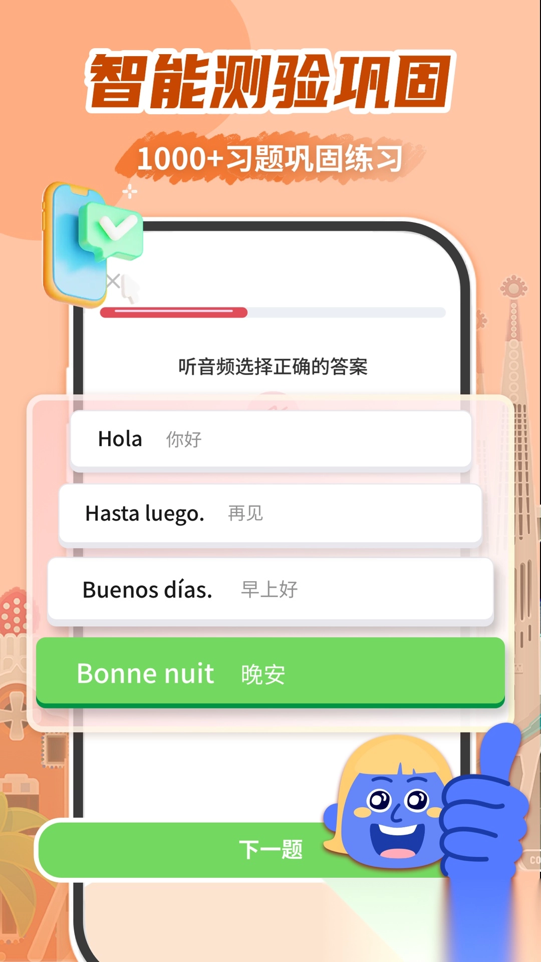 西班牙语学习网免费原版图5