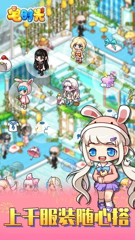 宅时光游戏截图2