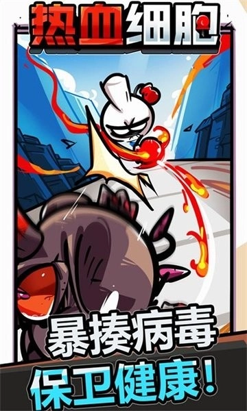 热血细胞