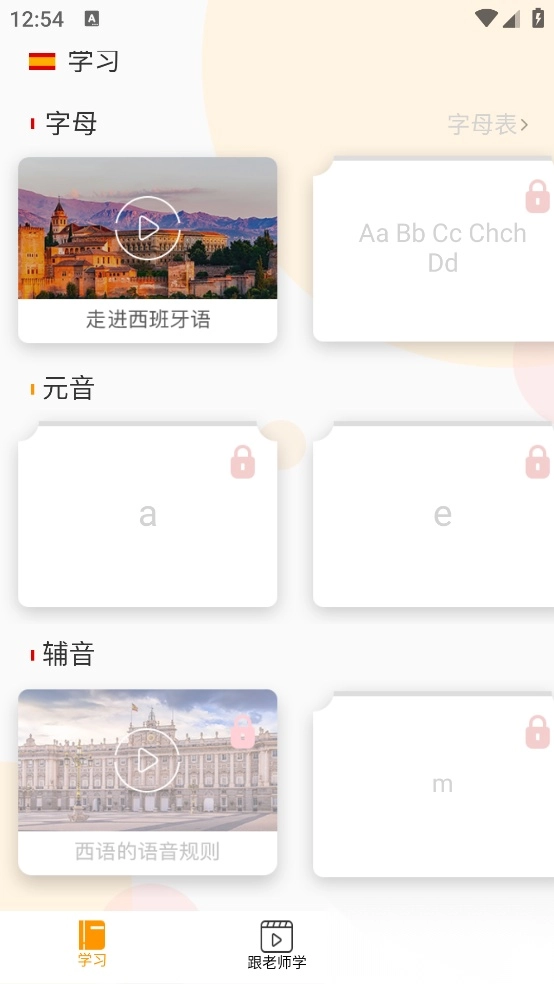 西班牙语入门零基础软件图4