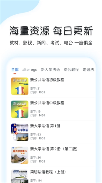 可可法语软件图1