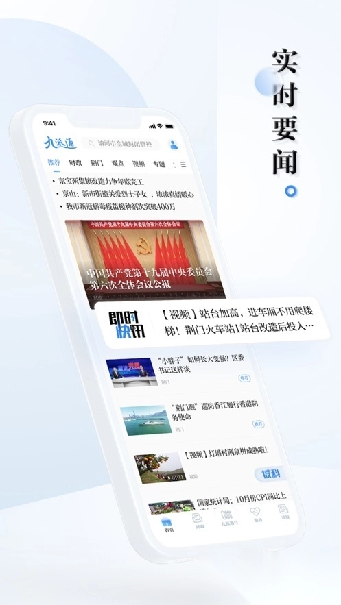九派通图1
