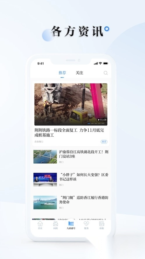 九派通图2