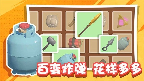 王炸炸炸山记图2