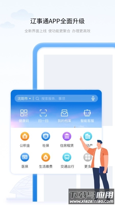 辽事通健康码手机免费版图3