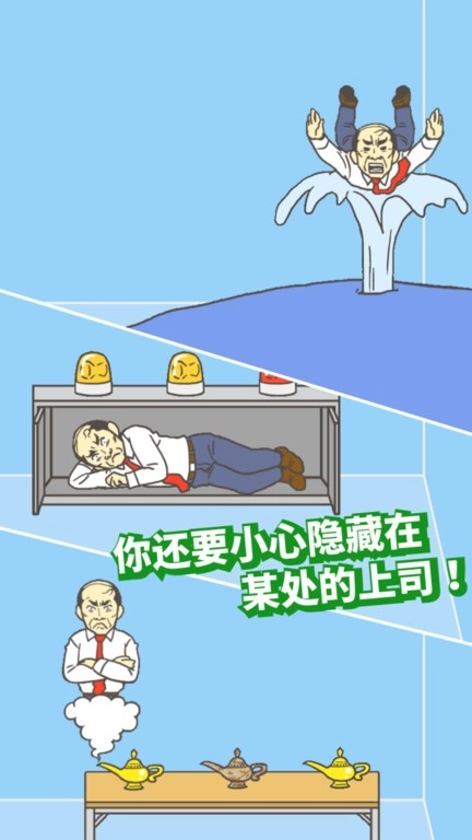 逃离公司小游戏图1