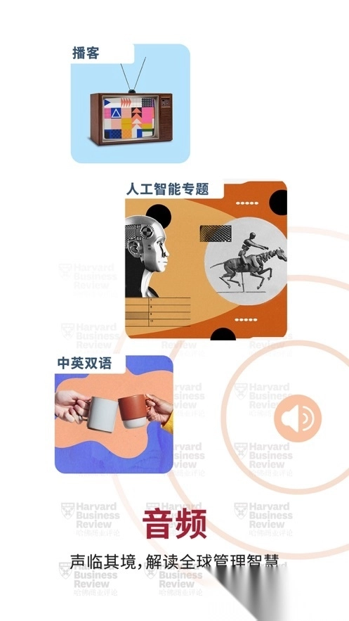 哈佛商业评论图2