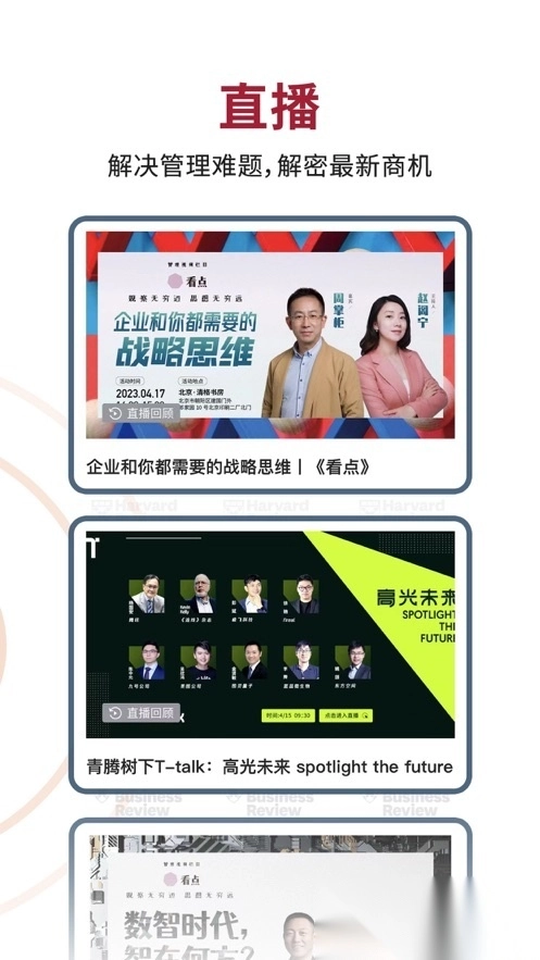 哈佛商业评论图3