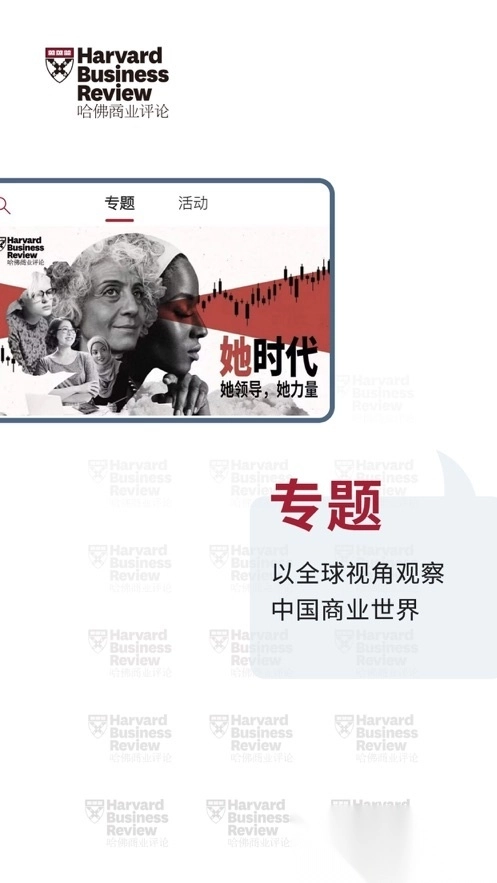 哈佛商业评论图4