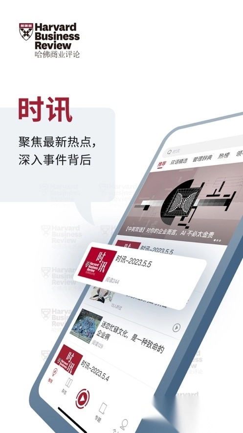 哈佛商业评论图5