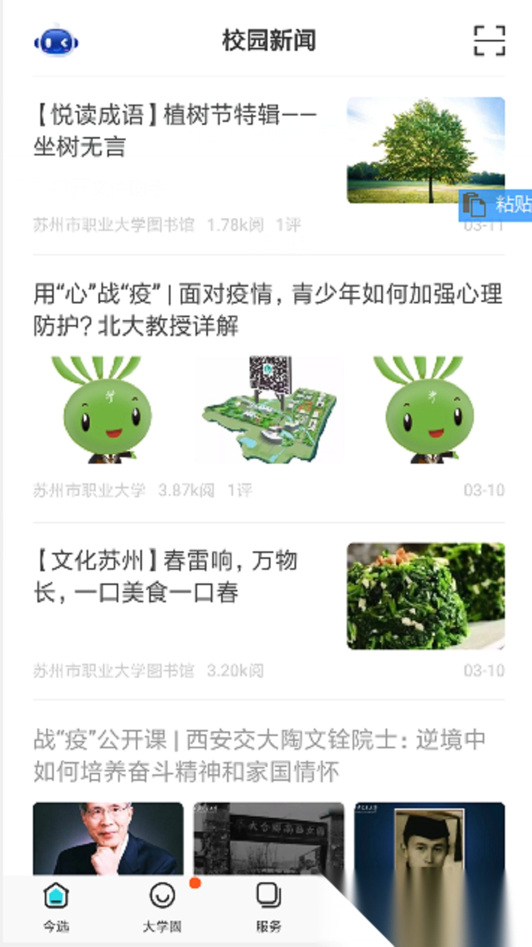爱在苏职大图3