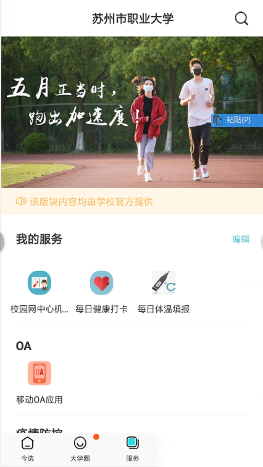 爱在苏职大图4