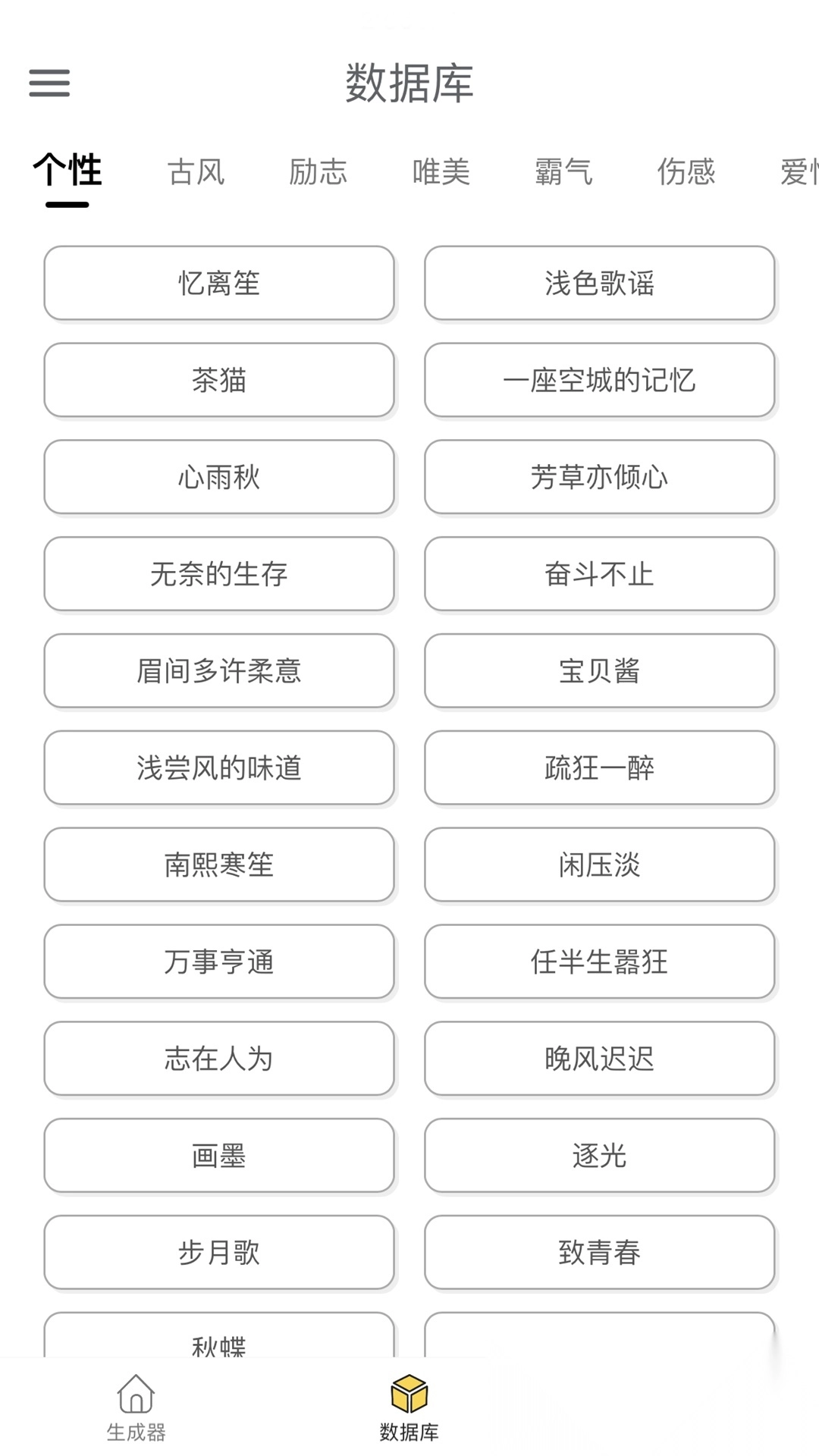 网名生成器安装图1