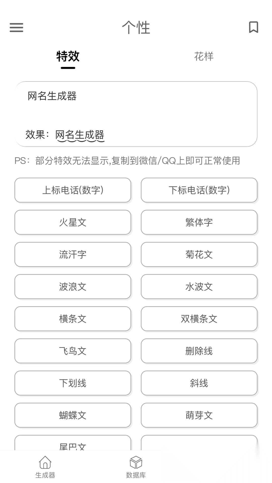 网名生成器安装图2