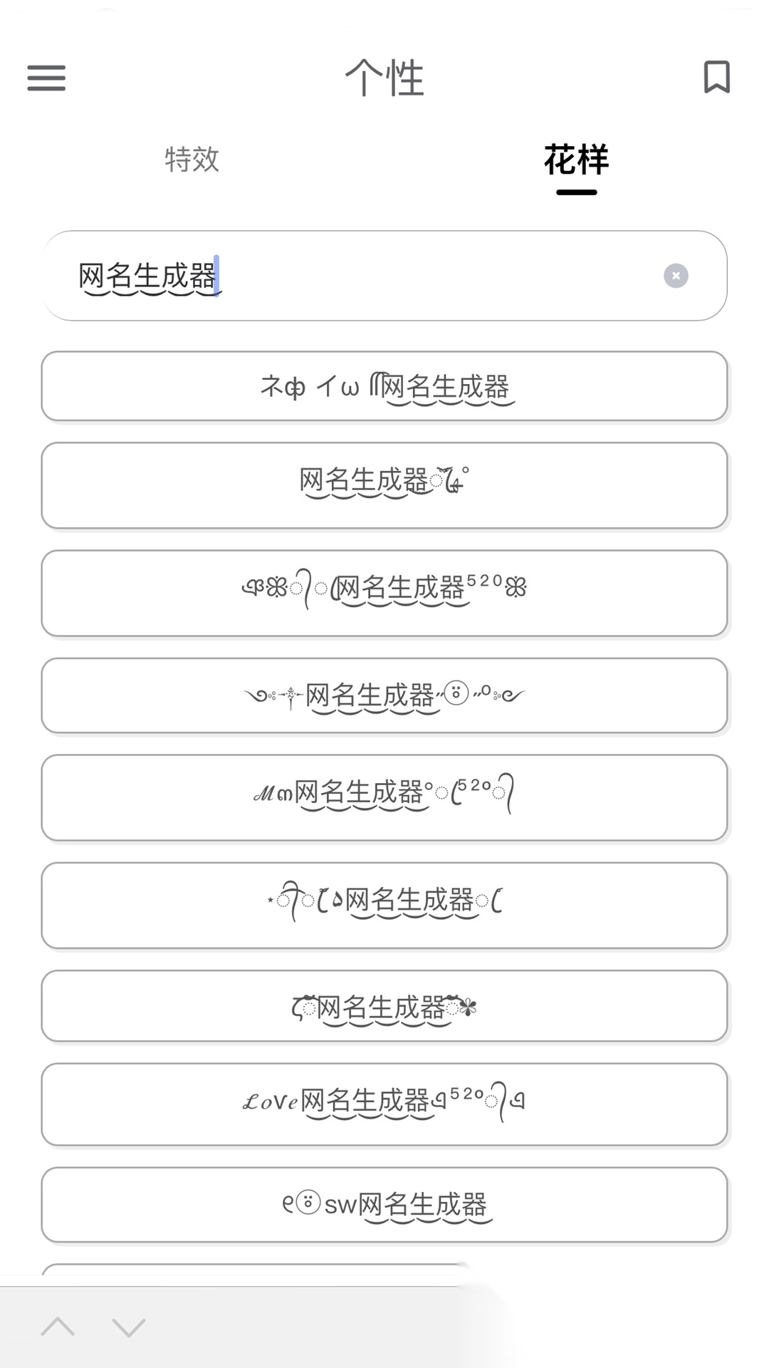 网名生成器安装图3