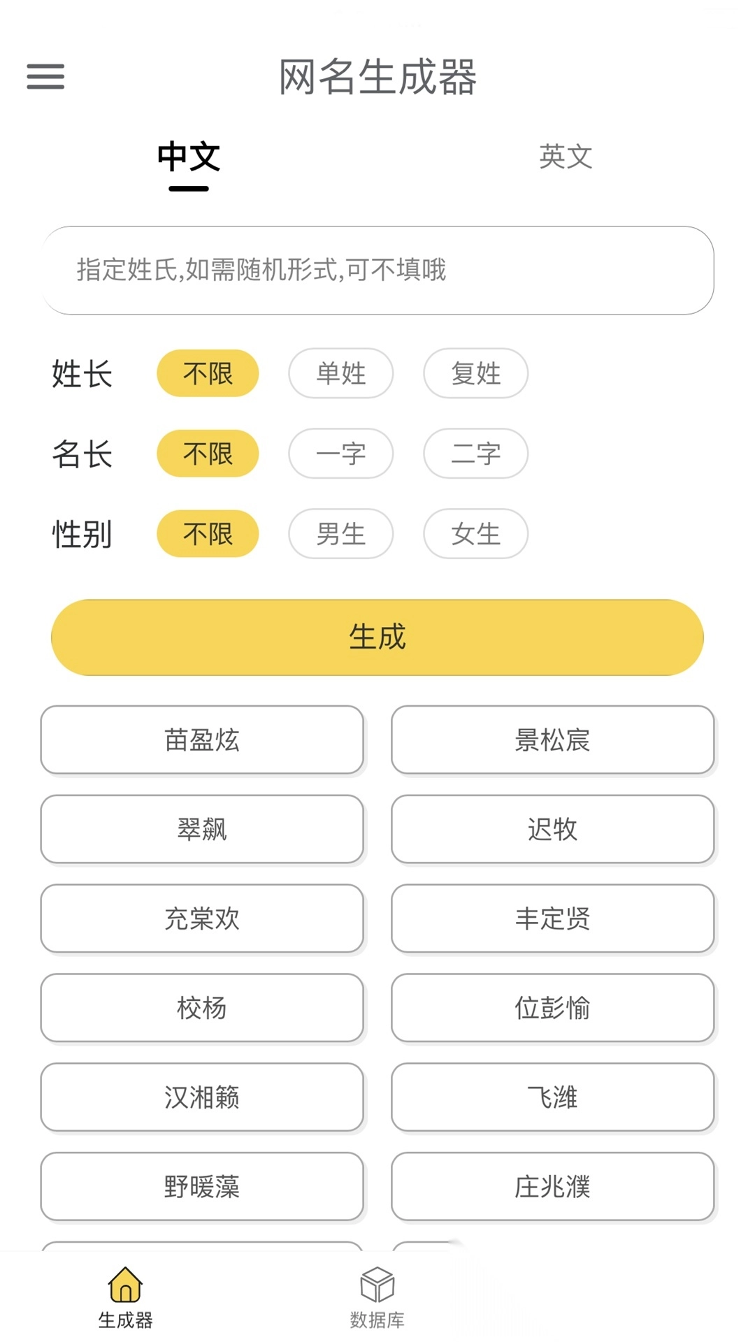 网名生成器安装图4