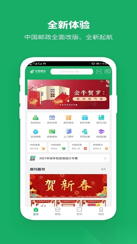 中国邮政免费安装图1