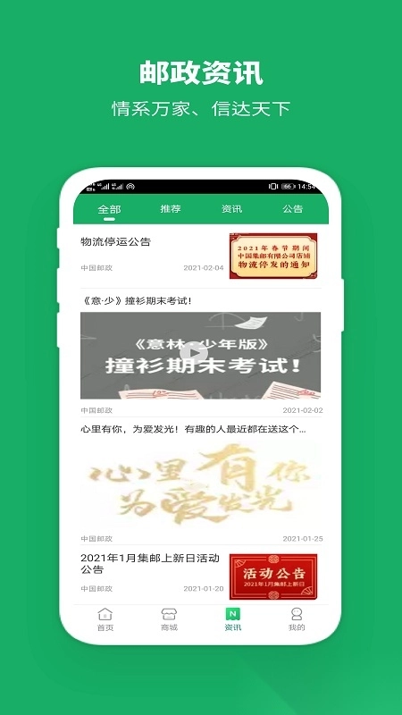 中国邮政免费安装图3