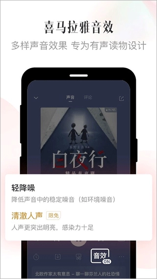 喜马拉雅有声制作平台手机版