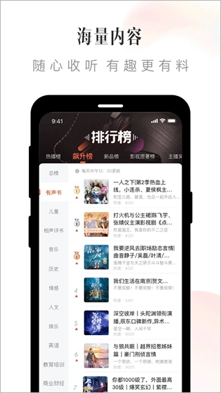 喜马拉雅有声制作平台手机版
