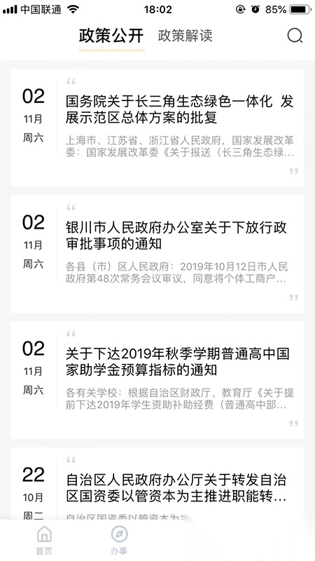 我的宁夏2026最新版图3