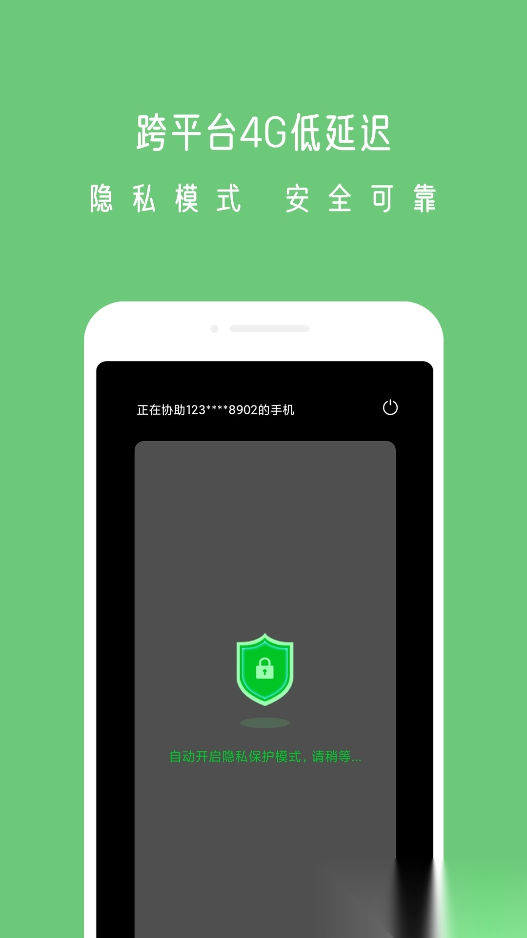 小X远程2026最新版图1