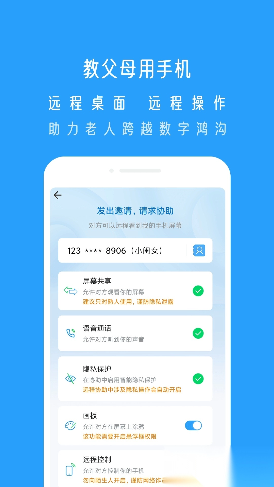 小X远程2026最新版图2