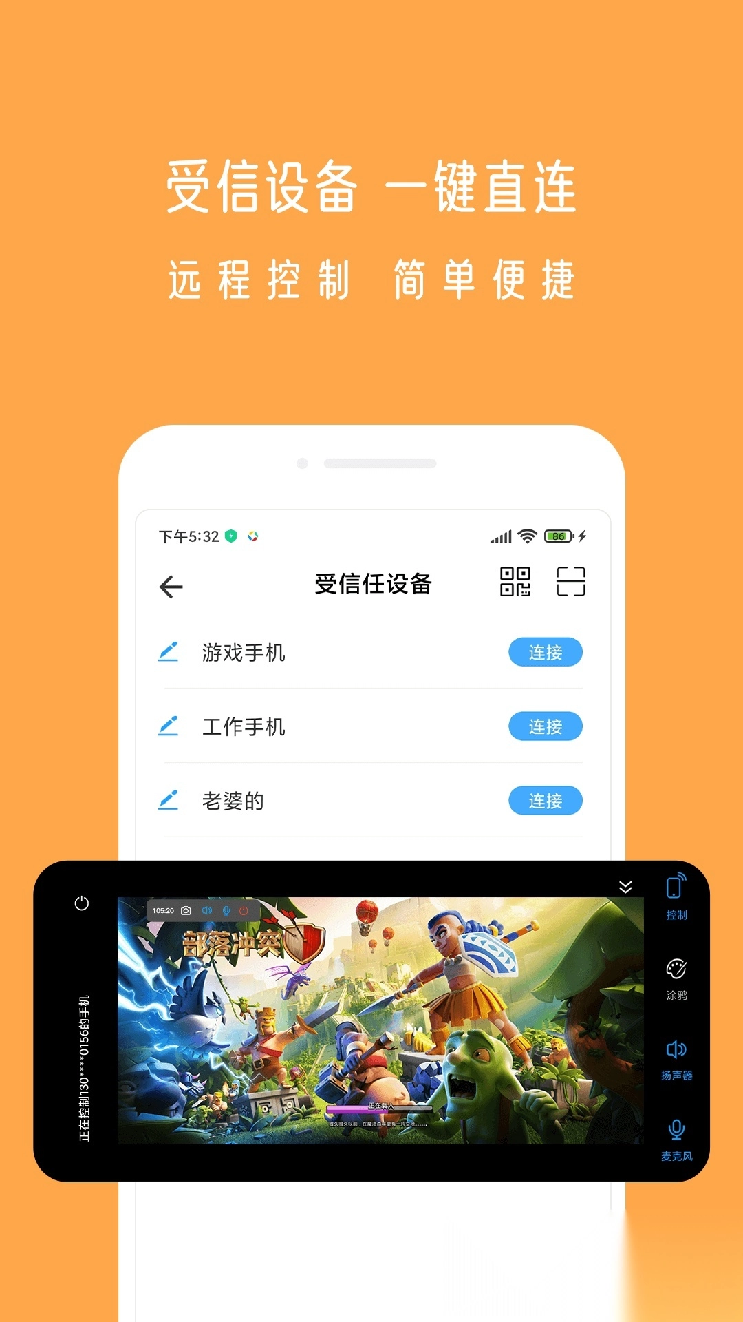 小X远程2026最新版图3