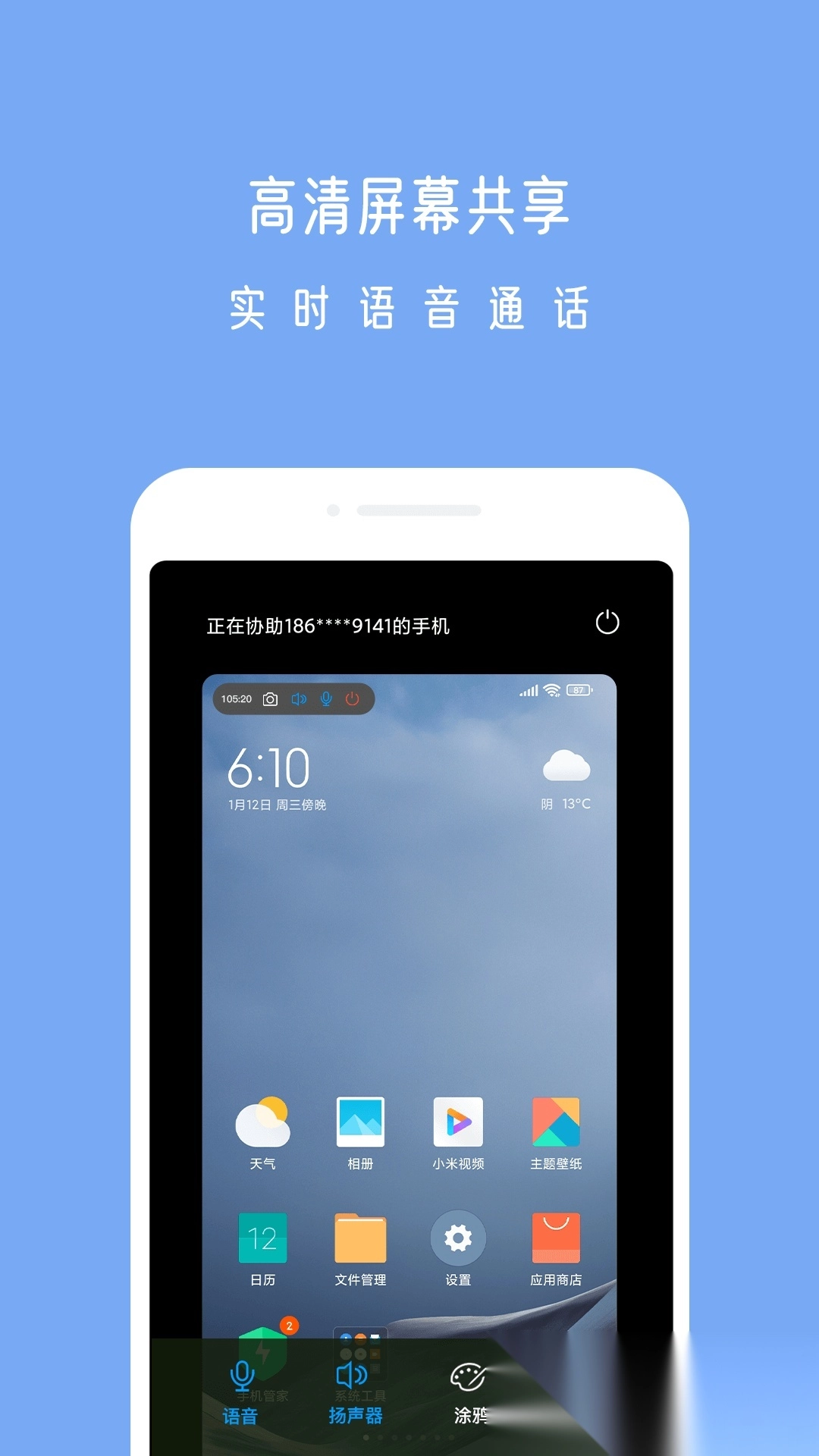 小X远程2026最新版图4