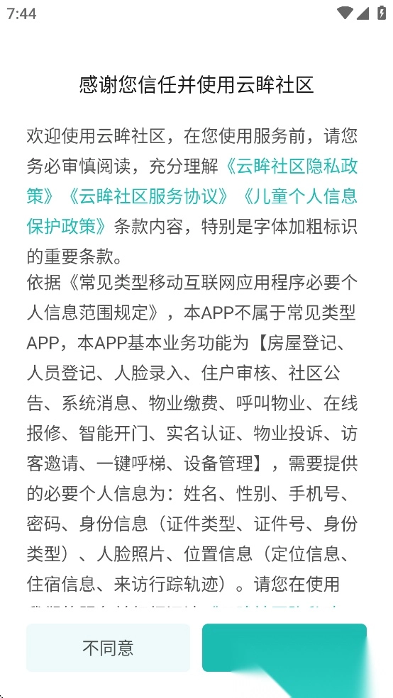 云眸社區(qū)業(yè)主版截圖0