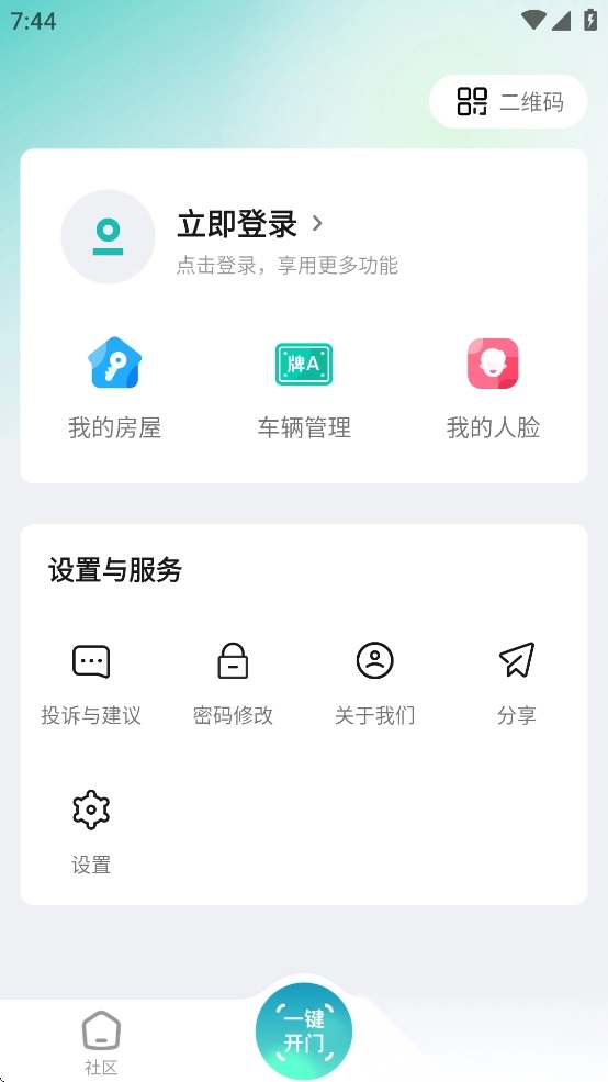 云眸社區(qū)業(yè)主版截圖3